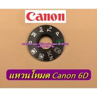 ราคา Canon 6D Dial mode แหวนปรับโหมดแคนนอน ฝาครอบปุ่มปรับโหมด (13595243369)