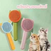 ราคา หวีกําจัดขน แปรงหวีขนสัตว์ เลี้ยงแมวสุนัข หมา แมว หวีขนแมว หวีกําจัดขน ทําความสะอาดง่าย (27788887380)