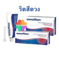ราคา Emoflon อีโมฟลอน บรรเทาอาการ ริดสีดวงทวาร ชนิด ขี้ผึ้งทา & เหน็บ เจ้าของเดียวกับ daflon ดาฟลอน (24532620384)
