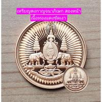 ราคา เหรียญตราสัญลักษณ์ กาญจนาภิเษก สองหน้า เนื้อทองแดงขัดเงา 2539 (50452348619)