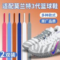 ราคา เชือกรองเท้ากลม สายเชือกรองเท้า เหมาะสําหรับ Nike JA3 เชือกผูกรองเท้าสีขาวแบน Original Morante รองเท้าบาสเก็ตบอลรุ่นที่สามสีดําสีชมพูเชือกผูกรองเท้าผู้ชายผู้หญิงสไตล์ (46357836277)
