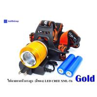 ราคา ไฟฉายคาดหัวแรงสูง (สีทอง) ไฟฉายคาดศรีษะ แรงสูง รุ่น Dual Light Source หลอด LED CREE XML-T6 (7656684377)
