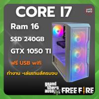 ราคา คอมพิวเตอร์ Intel core i7/Ram 16GB/SSD 240 GB/GTX 1050 Ti 4GB คอมทำงาน-เล่นเกมส์ พร้อมใช้ เคสสวย คุณภาพดีมาก (57556094462)