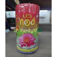 ราคา ปุ๋ยบัว บัวทอง เร่งดอก เร่งสี 50 เม็ด (3314171550)