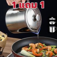 ราคา ซื้อ1แถม1 ถ้วยกรองน้ำมัน 1.3L หม้อกรองน้ำมัน สเตนเลส ที่กรองน้ำมัน หม้อเก็บน้ำมัน พร้อมตะแกรงกรอง มีฝาปิดและที่จับ (52002046494)