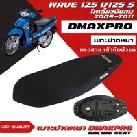 ราคา เบาะปาดหนา สำหรับ เวฟ wave 125i (2005),wave125iไฟเลี้ยวบังลม (2007-2011), wave125s ไฟเลี้ยวบังลม (2005-2006) (2473753274)