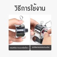 ราคา ตัวนับจำนวนแบบมือกด โลหะชุบโครเมียม 4 หลัก เครื่องนับจำนวน (56803516127)