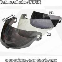 ราคา ชิลด์ สำหรับหมวก INDEX 811 , Snell Ryuki มีแบบ สีใส , สีชา , ปรอทดำ (1306522094)