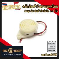 ราคา SFM-27 Active Buzzer 3-24V สีขาว Electronic Buzzer สำหรับระบบเสียงแจ้งเตือน (24638829130)