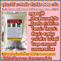 ราคา จุลินทรีย์ บาซิลลัส ซับทิลิส(250 กรัม)เป็นเชื้อแบคทีเรีย ใช้ป้องกันและรักษาโรค ทั้งที่อยู่เหนือดินและใต้ดินกับพืชทุกชนิด (7428935728)
