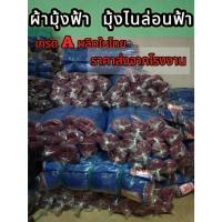 ราคา ผ้ามุ้งไนล่อน มุ้งฟ้า มุ้งเขียว ตาข่ายกันแมลง ผ้าแยงเขียว อย่างดี หน้ากว้าง 4เมตร-6เมตร ความยาว23หลา(เต็ม) (26861034433)
