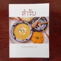 ราคา สำรับหม่อมหลวงขวัญทิพย์เทวกุล (19854751979)