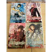 ราคา ตำนานจอมเวทพิทักษ์โลก เล่ม 1-4 (24627116610)