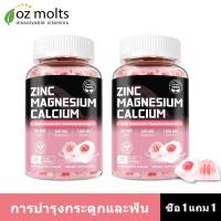 ราคา Ozmolts Calcium Magnesium Zinc Gummy แมกนีเซียม แคลเซียม สังกะสี อาหารเสริม Bone Health Strawberry 60 เม็ด (41507540177)