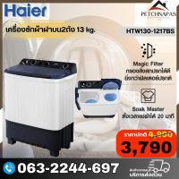 ราคา HAIER เครื่องซักผ้า 2 ถัง 13 kg รุ่น HTW130-1217BS (44274222488)