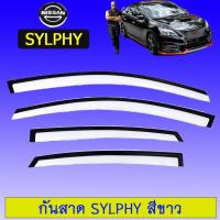 ราคา กันสาดคิ้วกันสาด นิสสัน Nissan Sylphy สีขาว (6531124518)