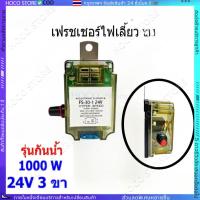 ราคา [HOCO]เฟรชเชอร์ไฟเลี้ยว รีเลย์ไฟเลี้ยว 3ขา 24v รุ่นทั่วไป ปรับกระพริบความเร็วได้ (48258886558)