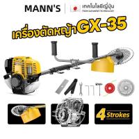 ราคา เครื่องตัดหญ้า 4 จังหวะ ตัดหญ้า เครื่องตัดหญ้าสะพายบ่า 2.4แรงม้า แถมใบ2อย่าง พร้อมก้าน รุ่น GX35 (44024110764)