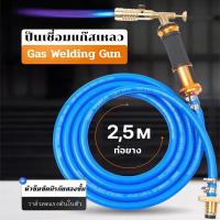 ราคา ปืนเชื่อมแก๊ส หัวพ่นไฟ หัวพ่นแก๊ส เครื่องเชื่อมแก๊สเหลวแบบจุดระเบิดแบบอิเล็กทรอนิกส์ท่อ 2.5ม (42603392364)