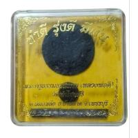 ราคา พระผงชุดของขวัญ หลวงพ่อดี วัดท่าไชยศิริ อ.บ้านลาด จ.เพชรบุรี (28434286616)