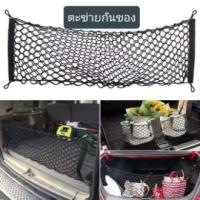 ราคา ตาข่ายกันของตกท้ายรถ/ตาข่ายเก็บสัมภาระท้ายรถ - รถเก๋ง/รถตู้/SUV (3839887957)