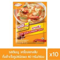 ราคา รสดีเมนู​ เครื่องแกงส้มสำเร็จรูปชนิดผง40กรัม​ x 10ซอง (2735330487)