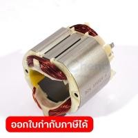 ราคา DONG CHENG อะไหล่ ทุ่นไฟฟ้า ใช้กับเครื่องเร้าเตอร์ เซาะร่อง รุ่น DMP04-6 (ดองเช็ง) (42561161404)