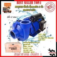 ราคา MARTEN ปั้มน้ำหอยโข่ง ขนาด 2 นิ้ว (2HP) รุ่่น PN-205 (18089743238)