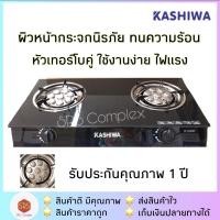ราคา ลด 50% ในไลฟ์KASHIWA รุ่น X-2400 เตาแก๊สคู่หน้ากระจก เตาแก๊สหัวเทอร์โบคู่ (3763064665)