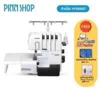 ราคา [จักรโพ้ง ผ่อนชำระได้] Brother HF4000ST Overlock Machine จักรโพ้งไฟฟ้า Strong&Tough รุ่นใหม่ล่าสุด ตัดผ้าส่วนเกินขณะเย็บ (18090319037)