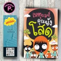 ราคา หนังสือ ราคา 180 บาท เหตุผลที่คุณยังโสด : การ์ตูน บันเทิงคดี (15098007522)