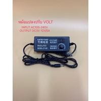 ราคา Adapter อะแดปเตอร์ไฟAC/ Dc ไฟออกปรับ VOLT ได้DC3-12V /5Aเหมาะใช้ไฟLEDหรี่แสง/หรือเครื่องใช้ไฟฟ้าต่างๆ (10915749376)