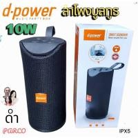 ราคา d-power ลำโพงบลูทูธ รุ่น Parco 10วัตต์ (44952776797)