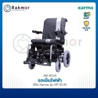 ราคา Karma รถเข็นผู้ป่วยไฟฟ้า รุ่น Ergo Nimble (KP-10.3s) Wheelchair พับได้ รถเข็น วีลแชร์ (12118231467)