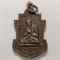 ราคา เหรียญเจริญพร หลวงพ่อนาถ วัดห้วยนาคราช จ.กาญจนบุรี ปี 2555 เนื้อทองแดง (11691671184)