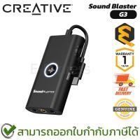 ราคา Creative Sound Blaster G3 ซาวด์การ์ด [USB-C, A] ของแท้ ประกันศูนย์ 1ปี (42154772927)