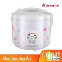 ราคา HANABISHI หม้อข้าวอุ่นทิพย์ ขนาด 1.8 ลิตร รุ่น HAP-828 (24915) (55751720244)