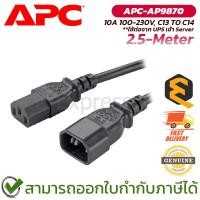 ราคา APC Powercord AP9870 สายไฟสำหรับใช้กับเครื่อง UPS (ใช้ต่อจาก UPS เข้า Server) ยาว 2.5 เมตร ของแท้ (51901519421)