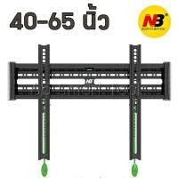 ราคา North Bayou NB C3-F ขาแขวนทีวี ขายึดทีวี ติดผนัง OLED, LED, LCD TV ขนาด 40"-65" Fix TV Mount kGUn (3894149013)