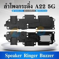 ราคา Speaker Ringer Buzzer ลำโพงกระดิ่ง Samsung A22 5G Loud Speaker Samsung A22 5G Ringer (23389211815)