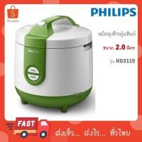 ราคา PHILIPS หม้อหุงข้าวอุ่นทิพย์ รุ่น HD3119 ขนาด 2 ลิตร HD3119/35 (12741164196)