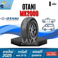 ราคา Otani MK2000 1เส้น ปี25 ขอบ16 195/65R16 195/75R16 205/65R16 215/65R16 215/70R16 215/75R16 225/65R16 235/65R16 205R16 (29641251256)