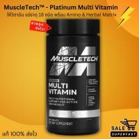 ราคา NEW LOT! Exp.09/2027 MuscleTech, Platinum Multi Vitamin, 90-180 เม็ด (29703332595)