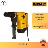 ราคา DEWALT เครื่องสกัดคอนกรีตไฟฟ้า Hex 5kg รุ่น D25811K-B1 1050w (เครื่องเปล่า+กล่องพลาสติก+ดอกสว่าน) (40052092579)