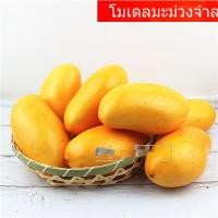 ราคา ผลไม้ปลอม โมเดลผลไม้ โมเดลสัปปะรด มะม่วงสุก โมเดลมะม่วงสุกพวงเล็ก สำหรับตกแต่งบ้าน ตกแต่งร้านค้า พร๊อพถ่ายสินค้า (23748332795)