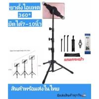 ราคา ขาตั้ง สำหรับi Pad,แท็บเล็ต หมุนได้ 360 องศา ขาตั้งที่จับ แท็บเล็ต สำหรับi Pad tripod Stand (กล่องขาว) (3242585868)