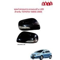ราคา ฝาครอบไฟเลี้ยวกระจกมองข้างไฟLEDTOYOTAVIOS2007-2010ไฟหรี่ฟ้าเลี้ยวส้มYARISปี2006-2009 (28356371496)