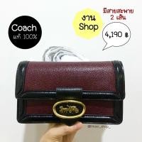 ราคา Coach งาน Shop แท้พร้อมส่ง Coach Riley Convertible Belt Bag (8646928296)