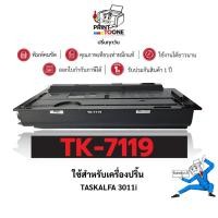 ราคา TK-7119 TK7119 7119 ตลับหมึก เทียบเท่าคุณภาพสูง ประหยัดกว่า ติดตั้งง่าย ใช้กับเครื่อง Kyocera TASKalfa 3011i (25108301304)