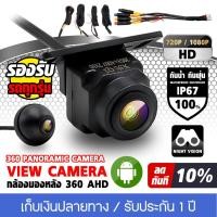 ราคา GTR กล้องถอยหลัง NIGHT VISION กล้องมองหลัง360 AHD มาตรฐาน กันน้ำ กันฝุ่น กล้องหลัง มุมมองกว้าง170องศา สำหรับจอแอนดรอย (25408863090)